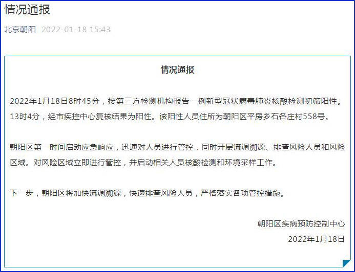 【北京一核酸阳性老人被立案,北京核酸检测阳性59人】