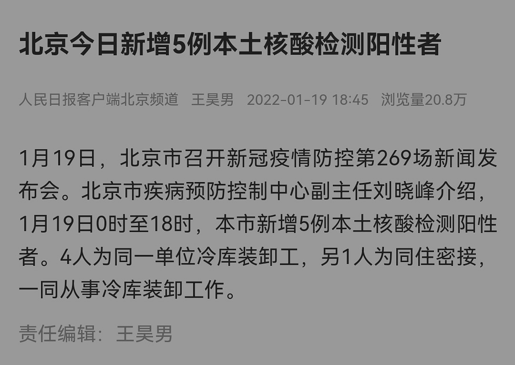 【北京一核酸阳性老人被立案,北京核酸检测阳性59人】
