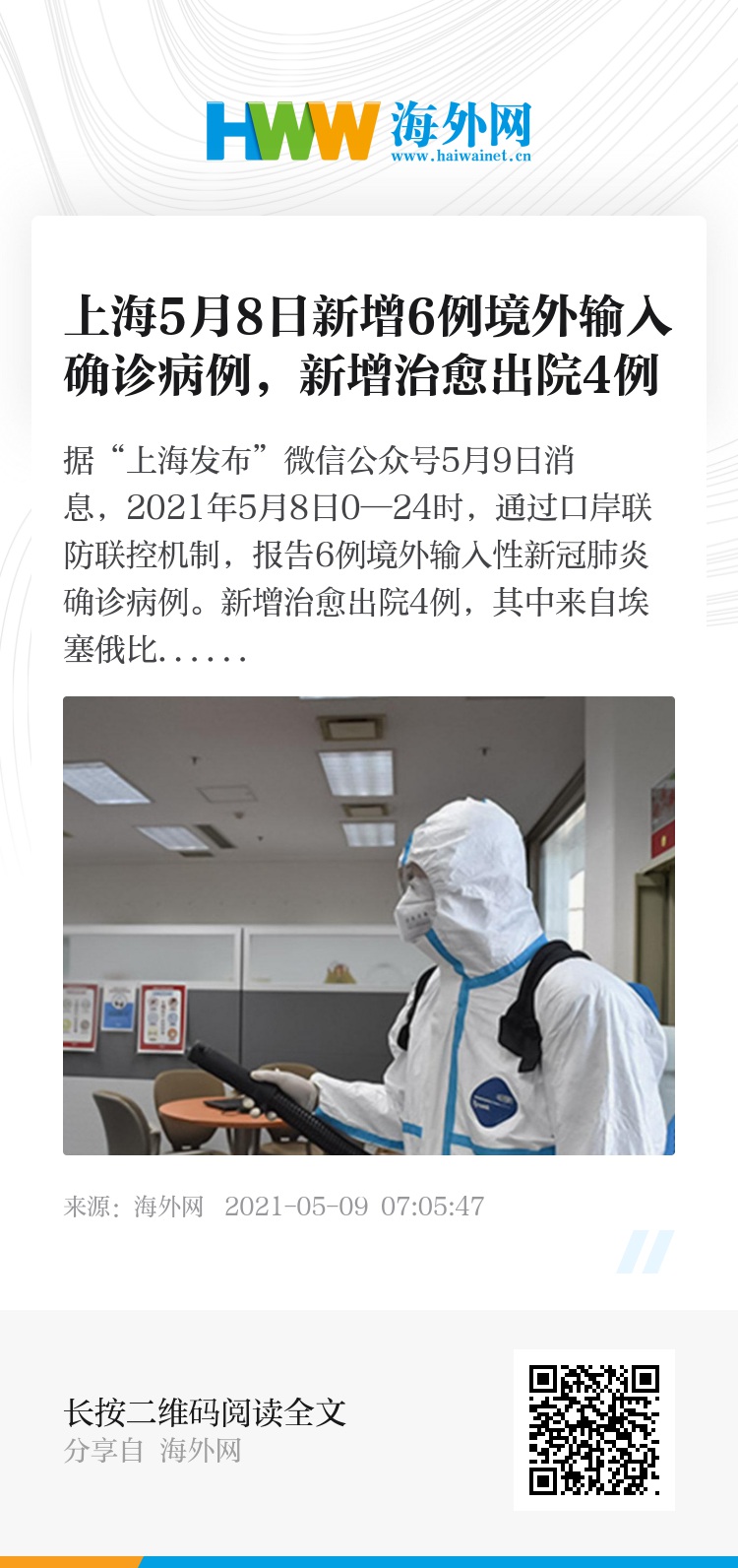 上海新增境外输入病例5例.上海 新增 境外输入？
