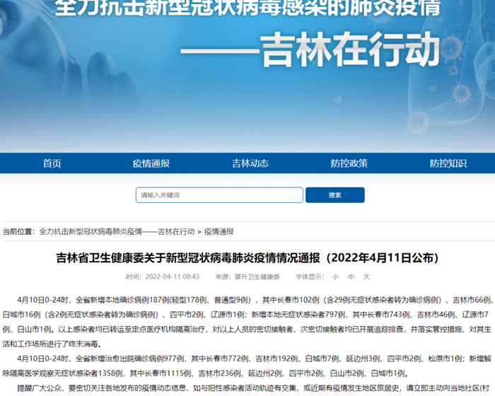 吉林新增30例本地确诊.吉林新增确诊病例21例？