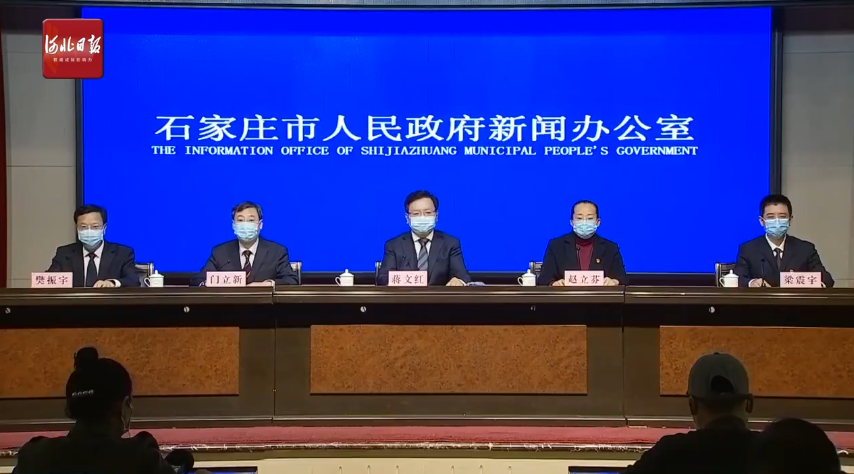 石家庄市疫情最新情况/石家庄市新冠肺炎疫情最新消息