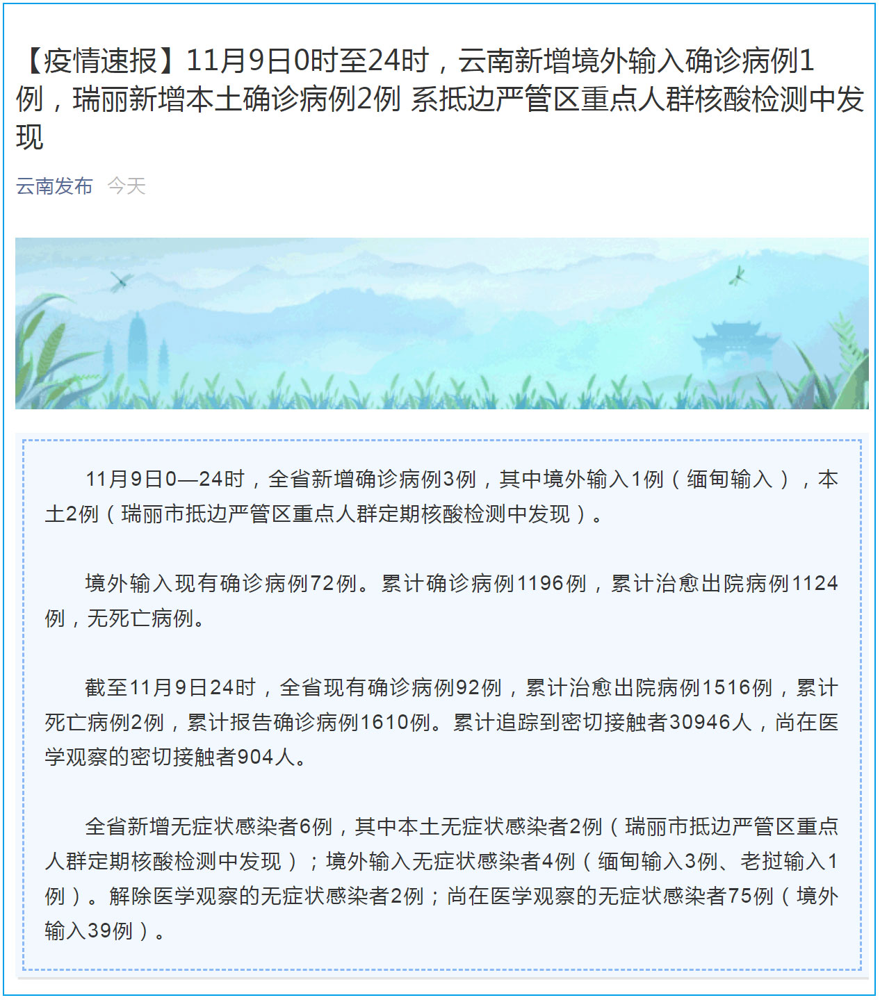 【31省区市新增本土确诊2例,31省区市新增本土确诊2例 在云南!】