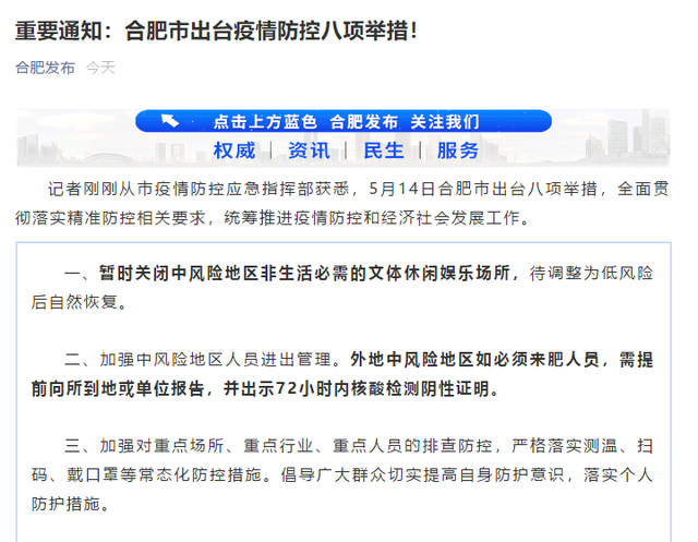 【合肥疫情最新消息今天新增1例,合肥疫情最新消息今天发布】