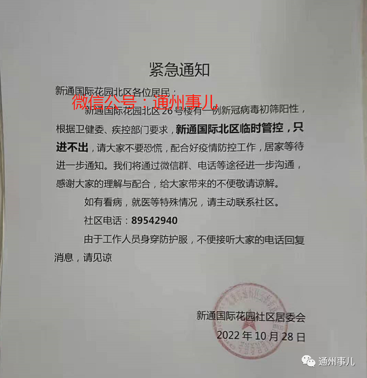 北京通州2例确诊轨迹涉环球度假区.北京通州环球度假区最新消息？