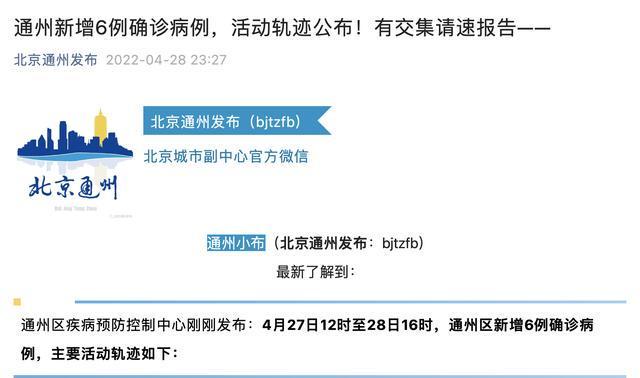 北京通州2例确诊轨迹涉环球度假区.北京通州环球度假区最新消息？