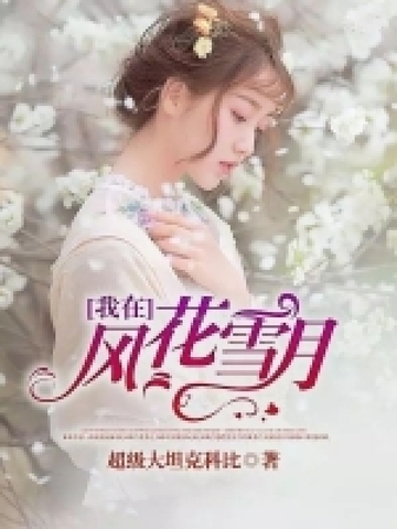 昆明疫情/慕容雪欧阳少宸小说全本免费阅读昆明疫情