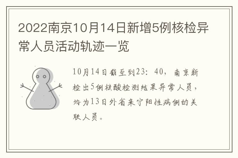 南京阳性者活动轨迹.南京阳性患者活动轨迹？