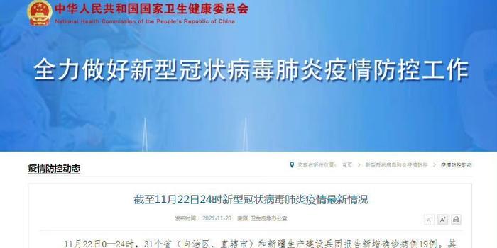 31省区市新增19例境外输入确诊(31省区市新增18例境外输入确诊病例)