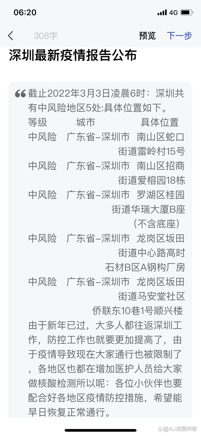 深圳今日最新疫情(深圳今日疫情报告)