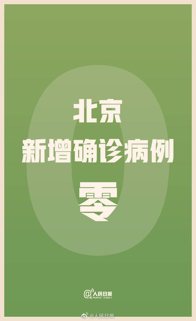 北京新增病例系谣言/北京新增疑似病例