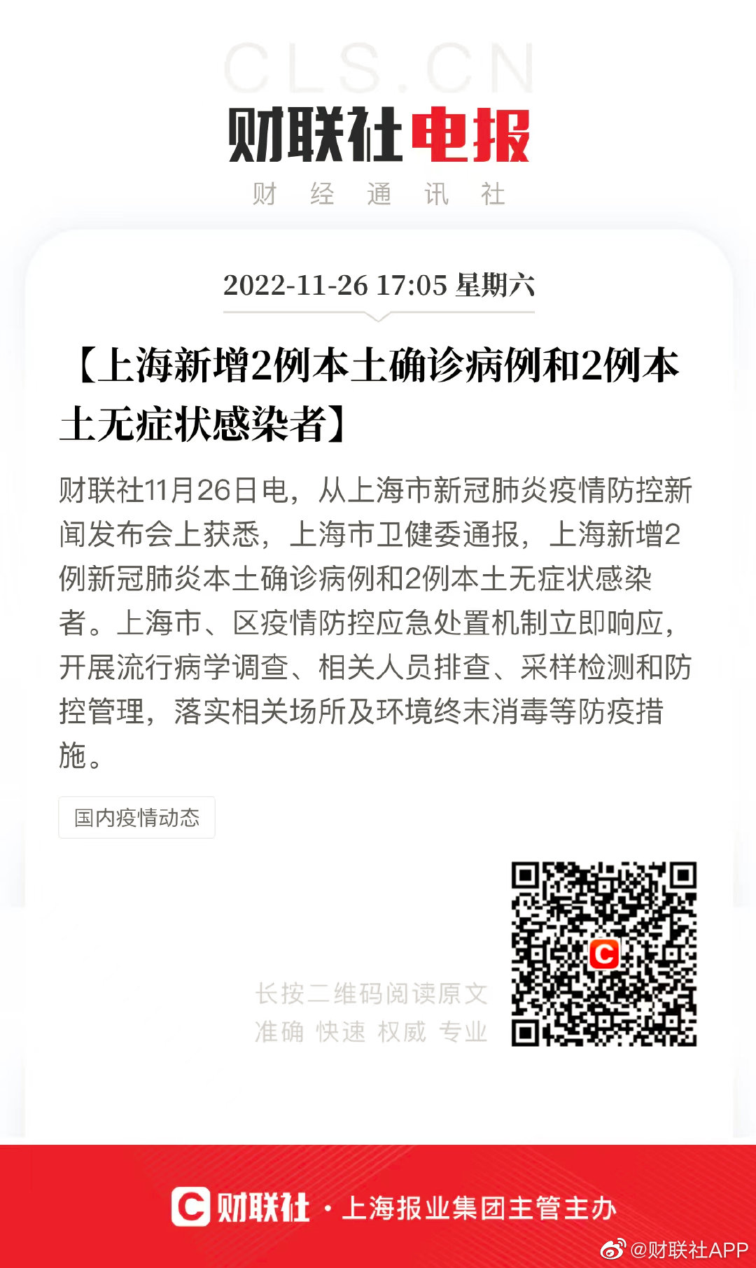 包含上海新增2例本土确诊3例无症状的词条
