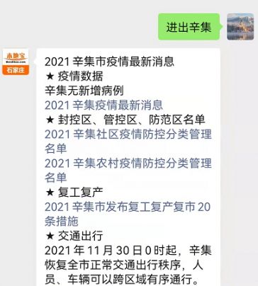 辛集疫情.辛集疫情网？