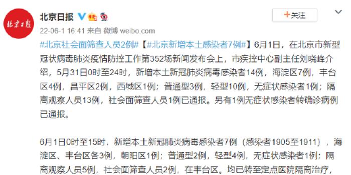 【北京增5例本土感染者在海淀和朝阳,北京新增3名感染者海淀区】