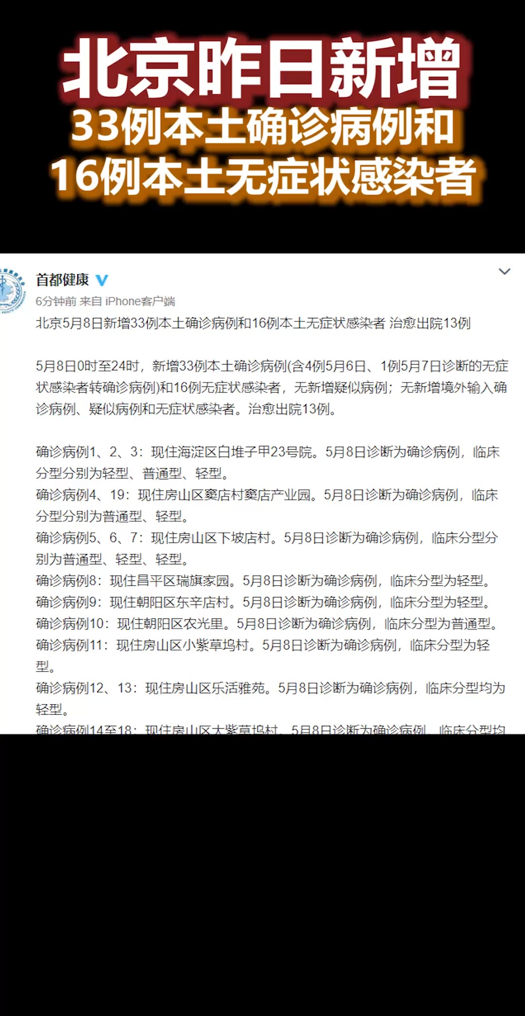 【北京增5例本土感染者在海淀和朝阳,北京新增3名感染者海淀区】