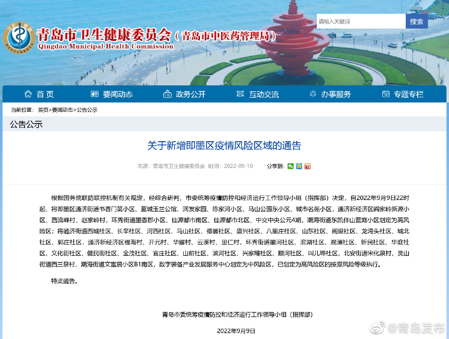 青岛即墨疫情最新消息(青岛即墨新型冠状病毒)
