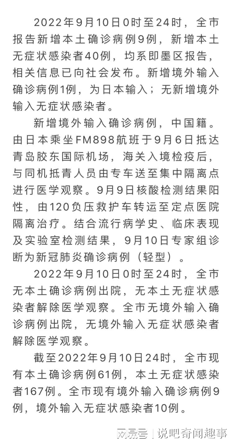 青岛即墨疫情最新消息(青岛即墨新型冠状病毒)