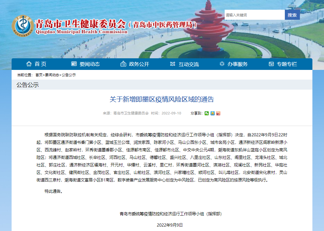 青岛即墨疫情最新消息(青岛即墨新型冠状病毒)