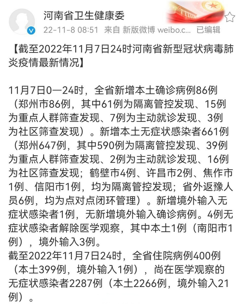 洛阳疫情最新情况(洛阳疫情通报最新消息)