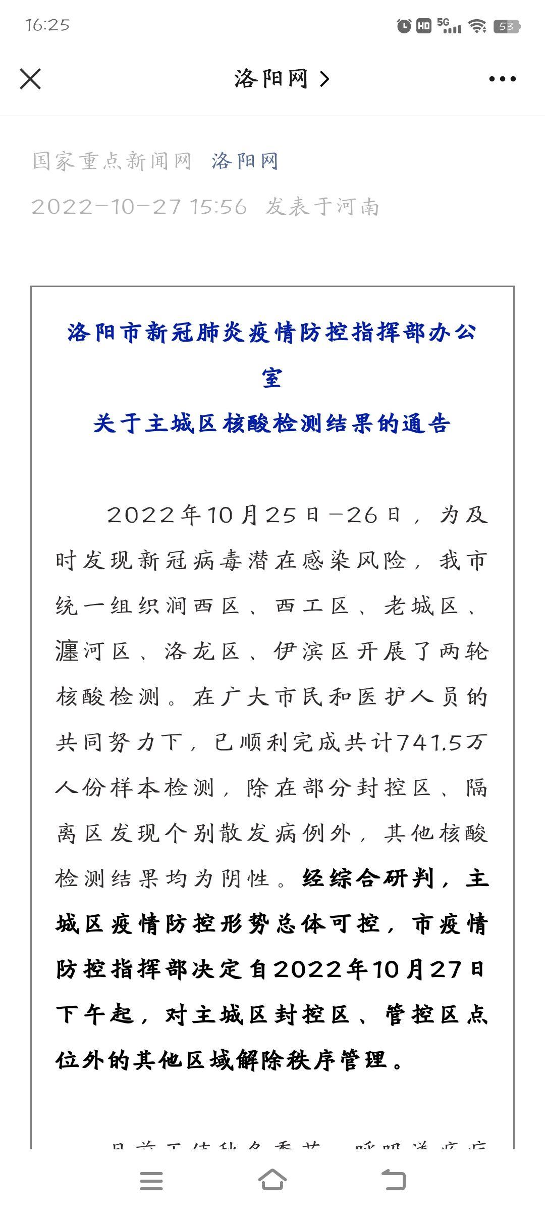 洛阳疫情最新情况(洛阳疫情通报最新消息)