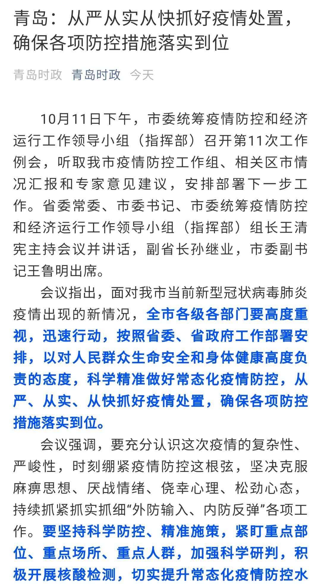 青岛公布13例确诊病例详情(青岛确诊感染者详情公布)