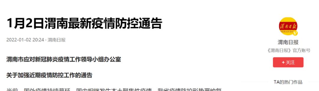 陕西的最新疫情(陕西最新疫情最新数据今天)