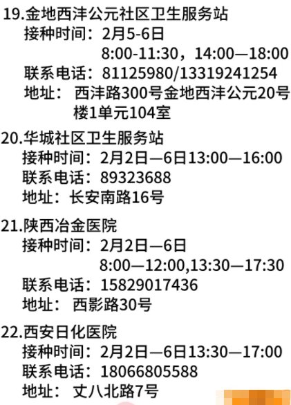 西安新冠(西安新冠疫苗接种记录查询)