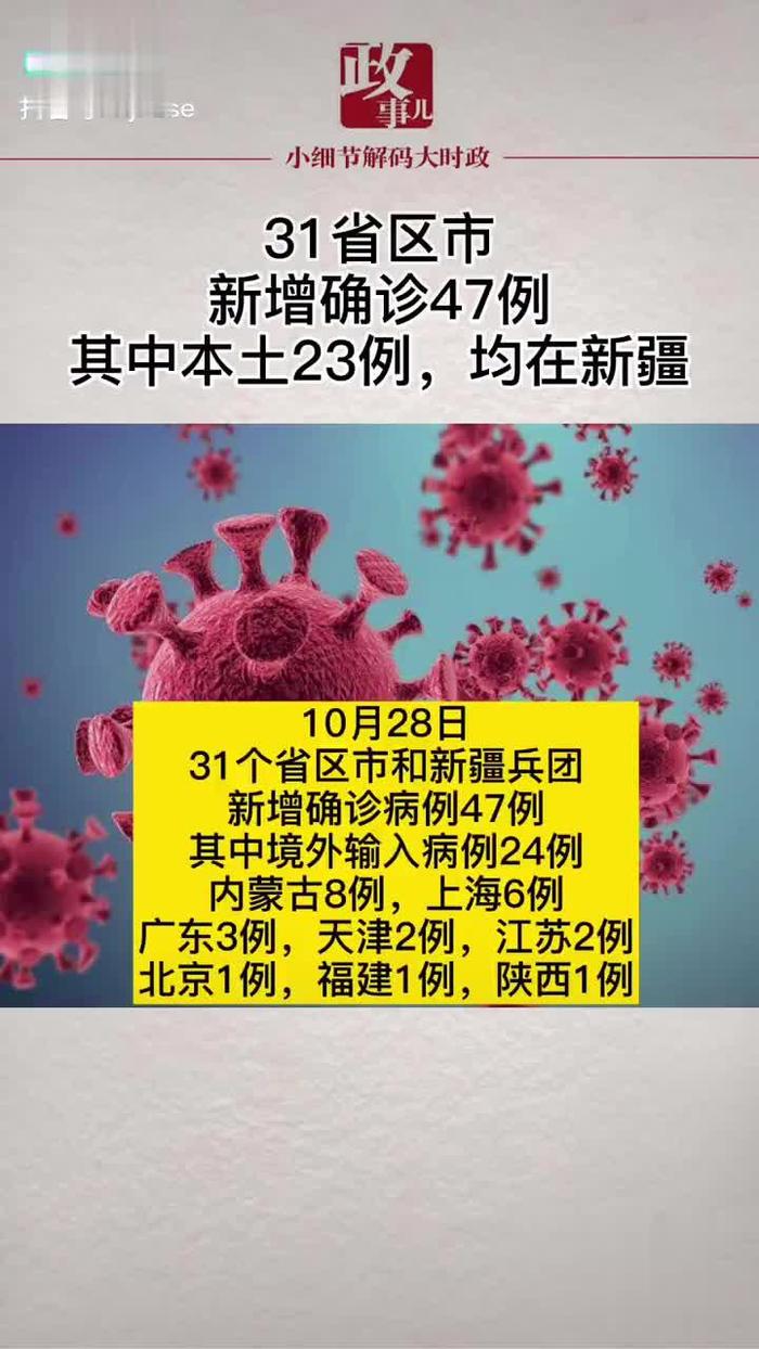关于31省新增确诊23例的信息