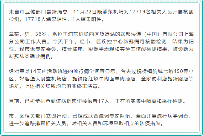 【上海浦东机场疫情,上海浦东机场疫情最新通告】