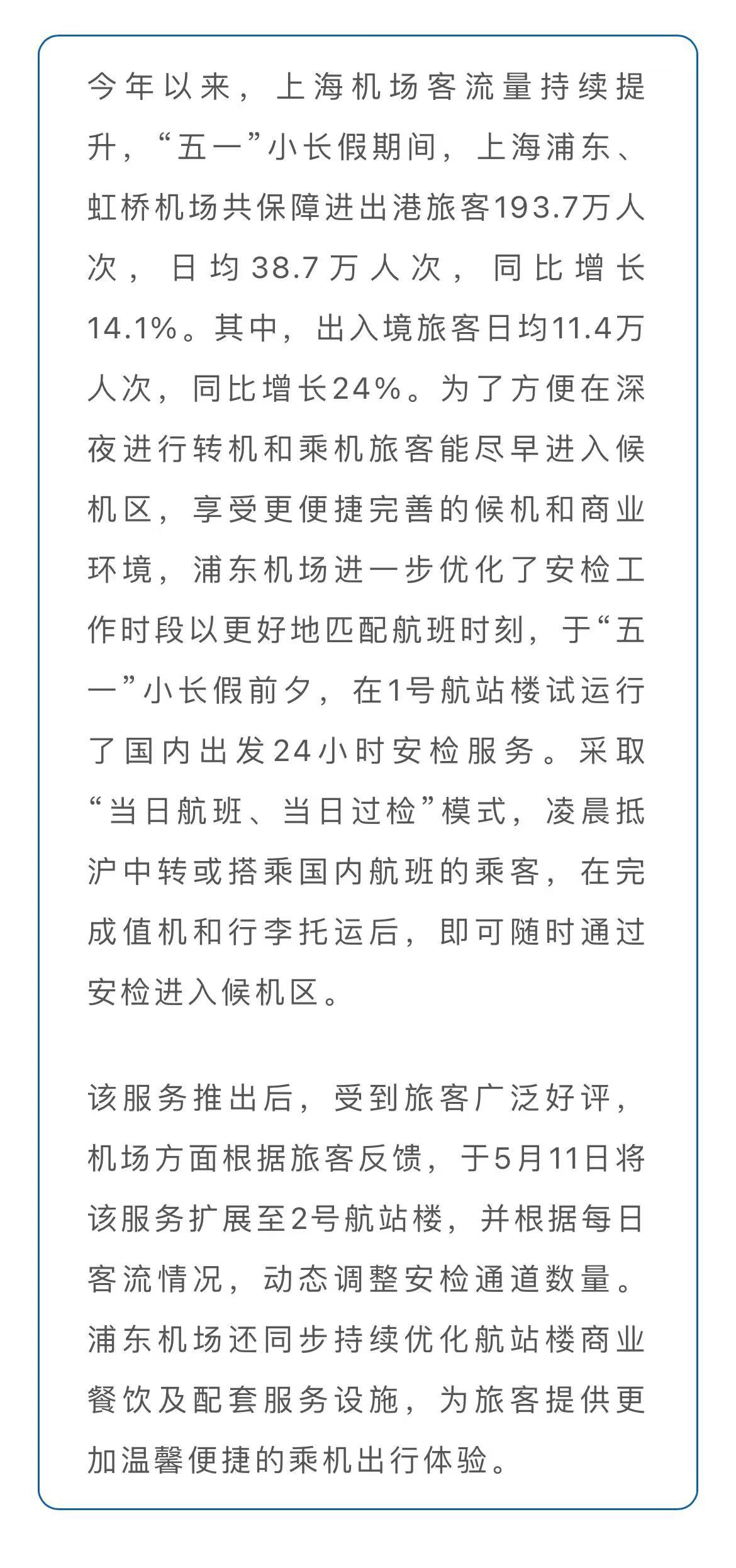 【上海浦东机场疫情,上海浦东机场疫情最新通告】
