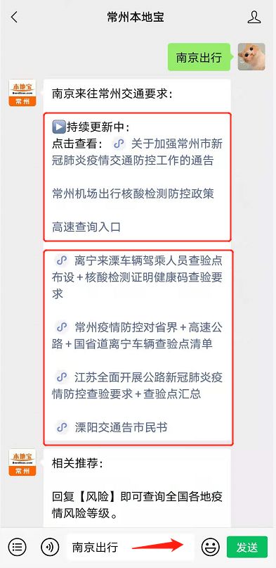 常州疫情最新情况今天/常州疫情最新通告今天