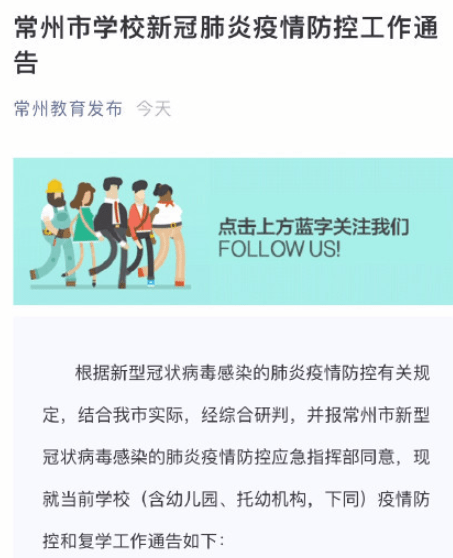 常州疫情最新情况今天/常州疫情最新通告今天