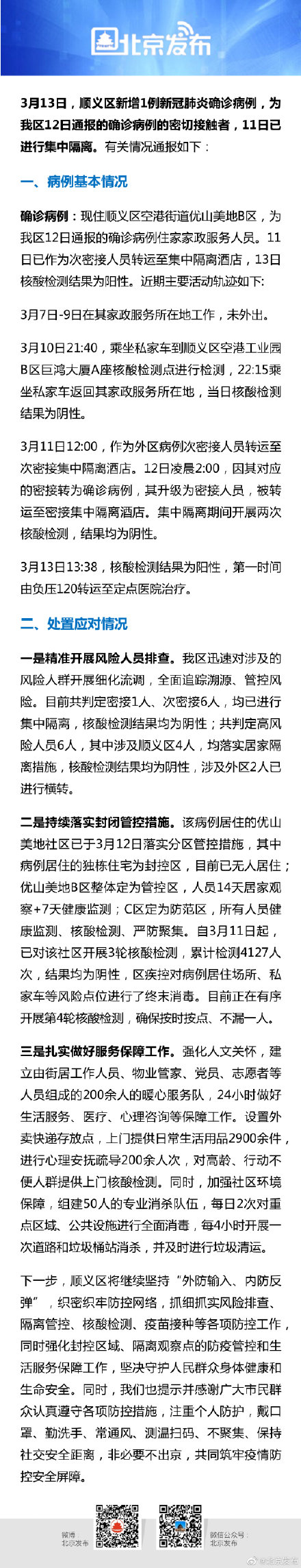 【顺义最新疫情,顺义疫情最新动态】