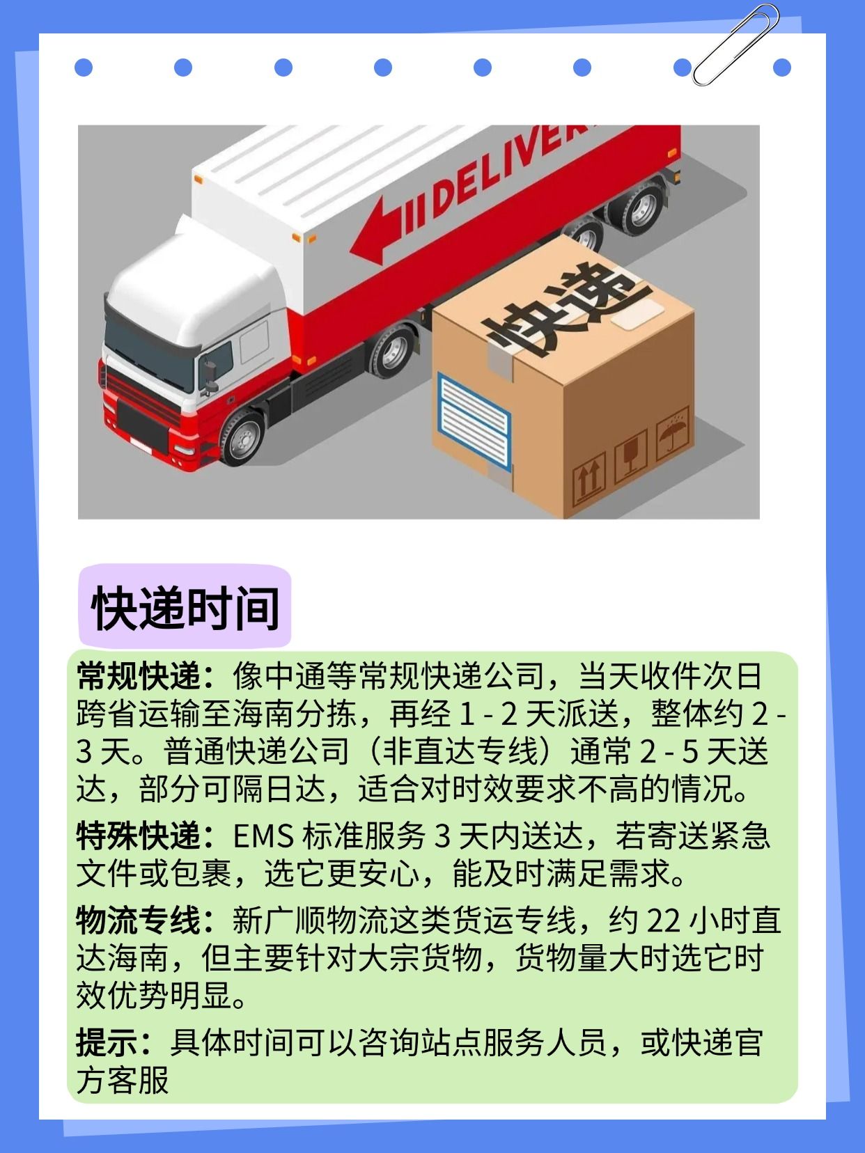 快递什么时候停运/发往海南的快递什么时候停运