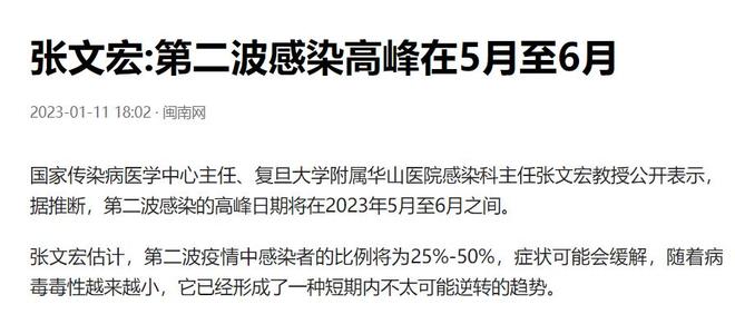 张文宏:第二波感染高峰在5月至6月/张文宏称第二波疫情是必然的 视频