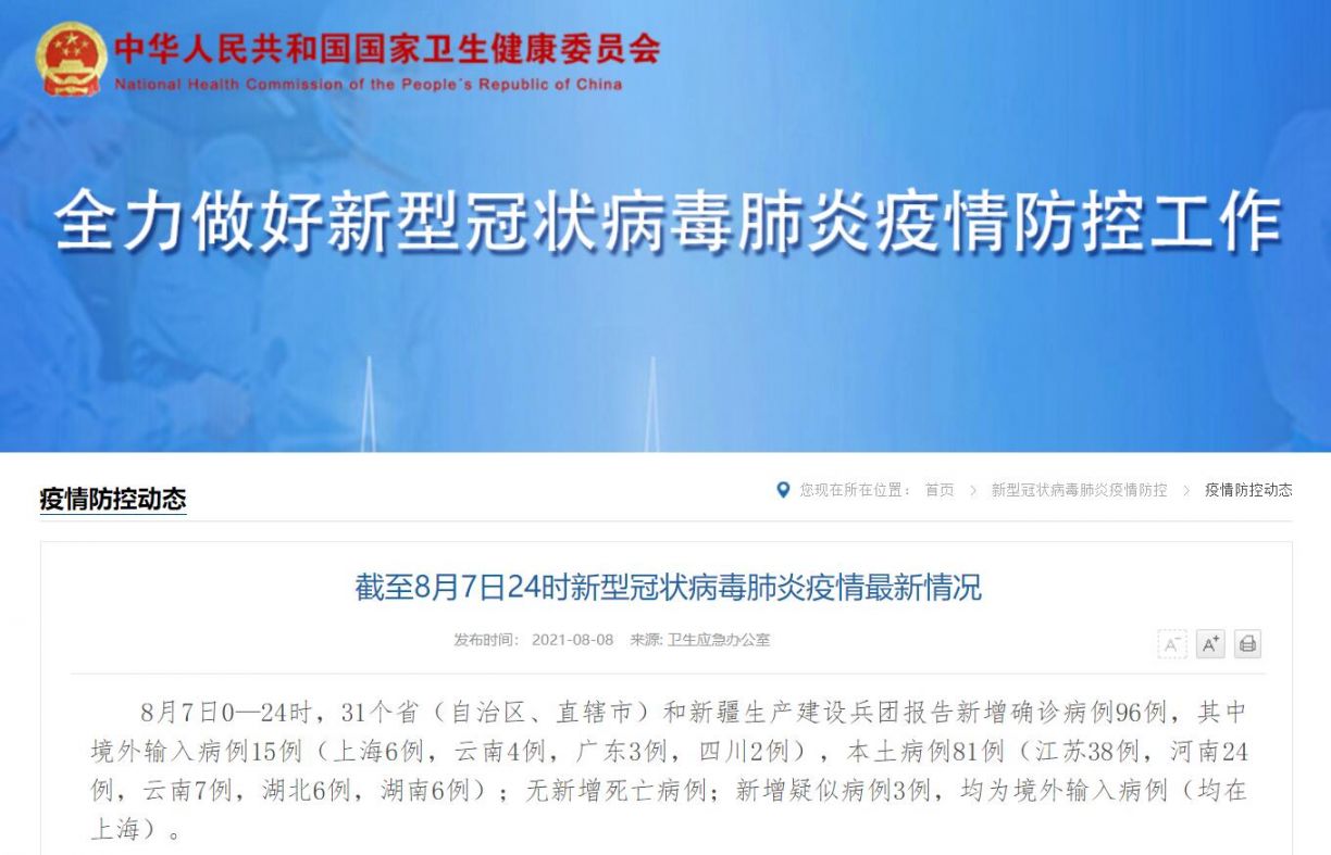 31省区市新增本土确诊35例涉7省市.31省区市新增确诊5例 本土3例？