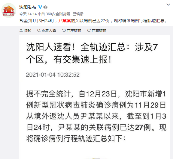 【沈阳封城,沈阳封城最新消息今天】