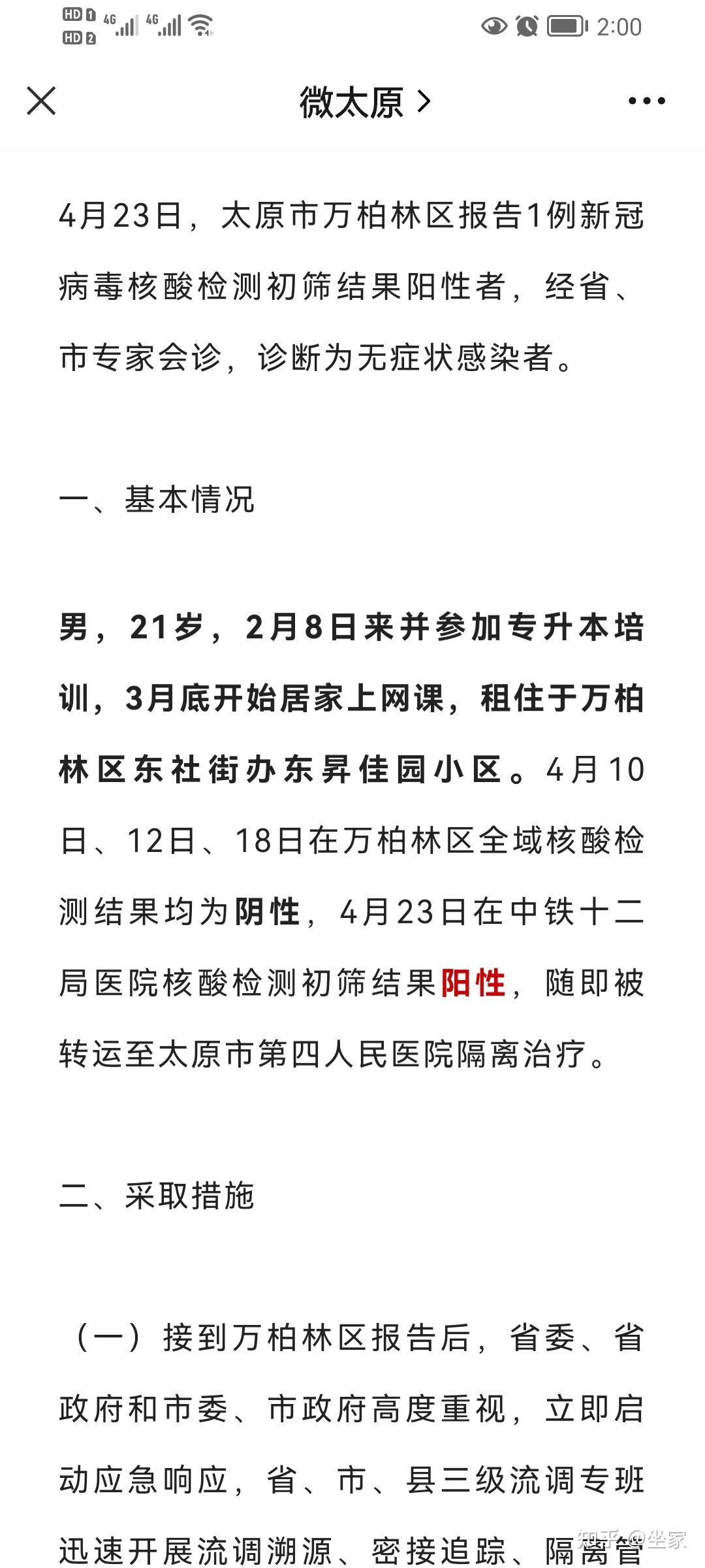 太原确诊肺炎(太原确诊病例)