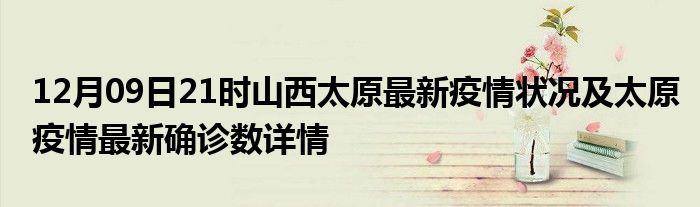 太原确诊肺炎(太原确诊病例)