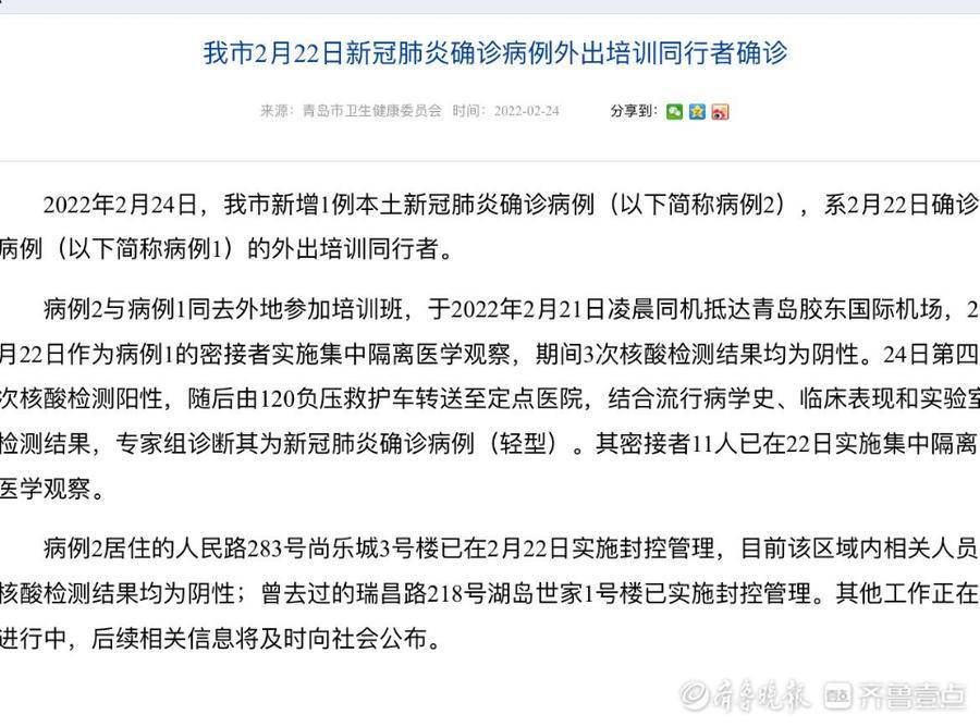 青岛新增1例本土确诊/青岛新增一例本土