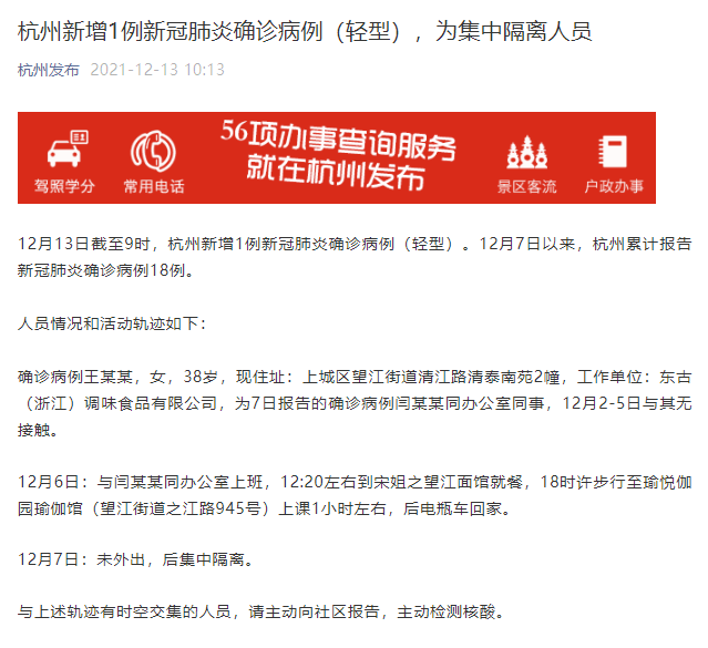 杭州新增1例确诊(杭州新增1例确诊是哪里的)