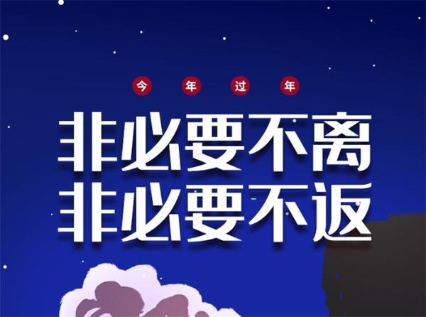 低风险地区(低风险地区倡导群众就地过年什么意怿)