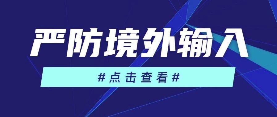 成都11例境外输入病例详情公布.成都11例境外输入病例详情公布？