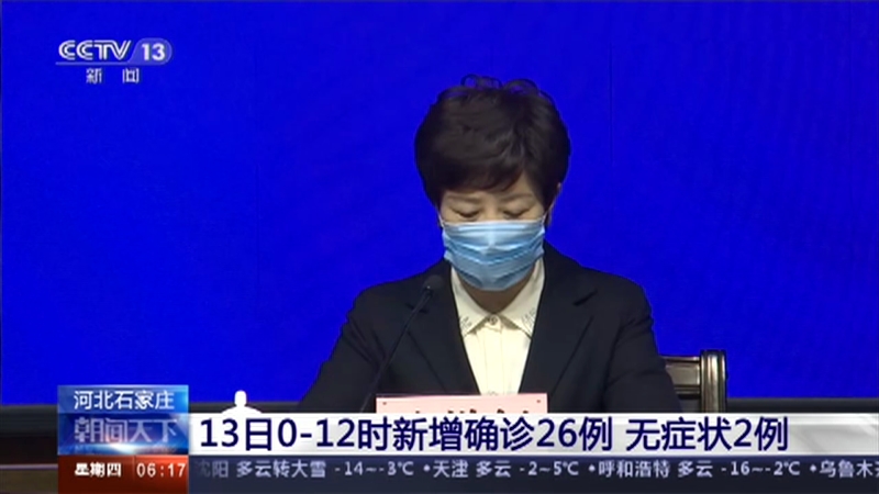 石家庄新增1例确诊系学生/石家庄新增31例确诊 视频