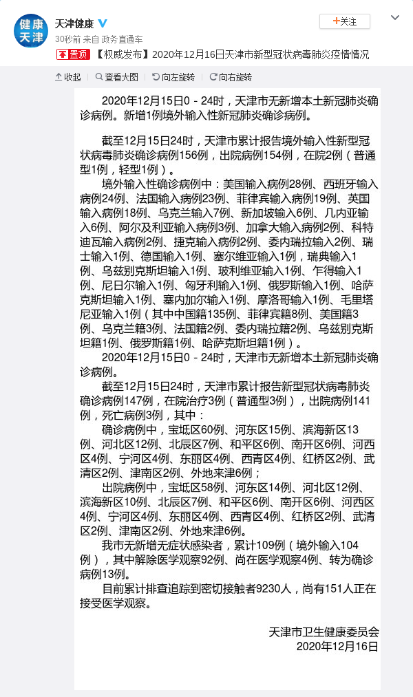 【天津病例流调疑团,天津流感最新消息】