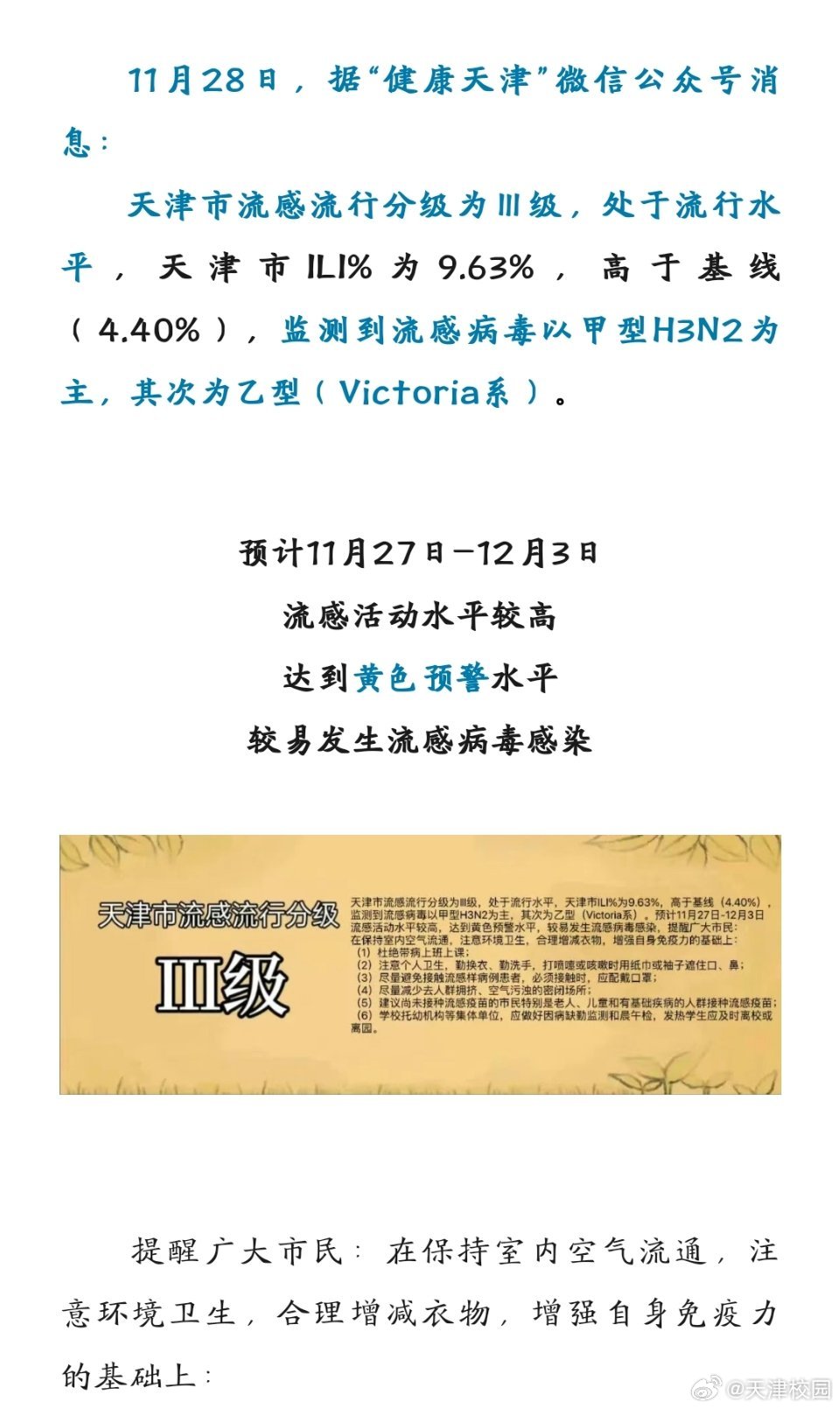 【天津病例流调疑团,天津流感最新消息】