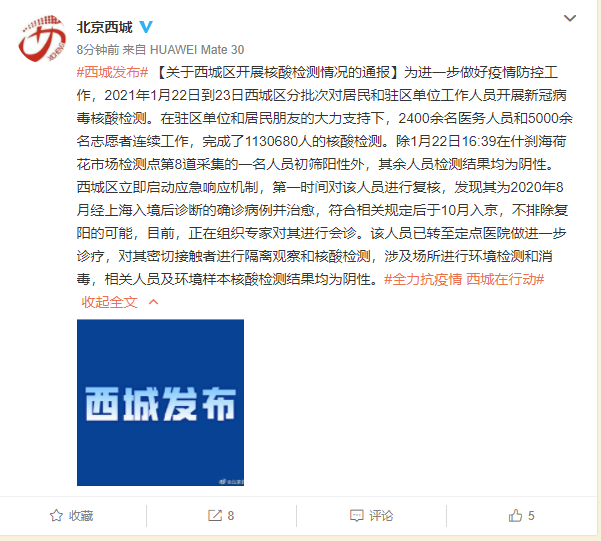 【北京海淀发现5例核酸初筛阳性,北京海淀疑似病例】