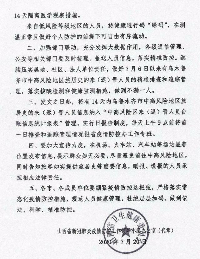 山西新冠肺炎疫情最新通报/山西新冠肺炎最新情况