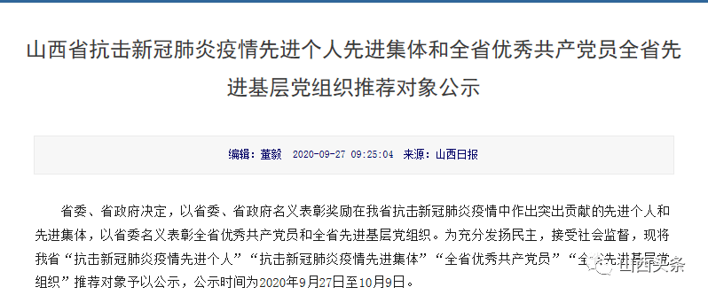 山西新冠肺炎疫情最新通报/山西新冠肺炎最新情况