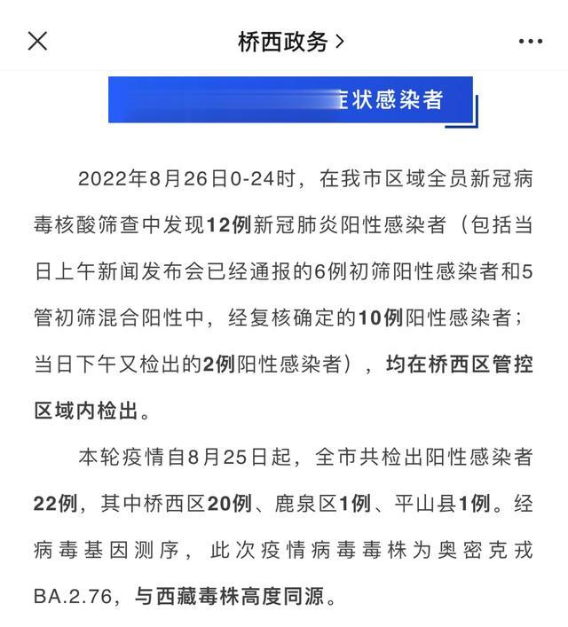 桥西区疫情最新消息/桥西区疫情最新消息通知