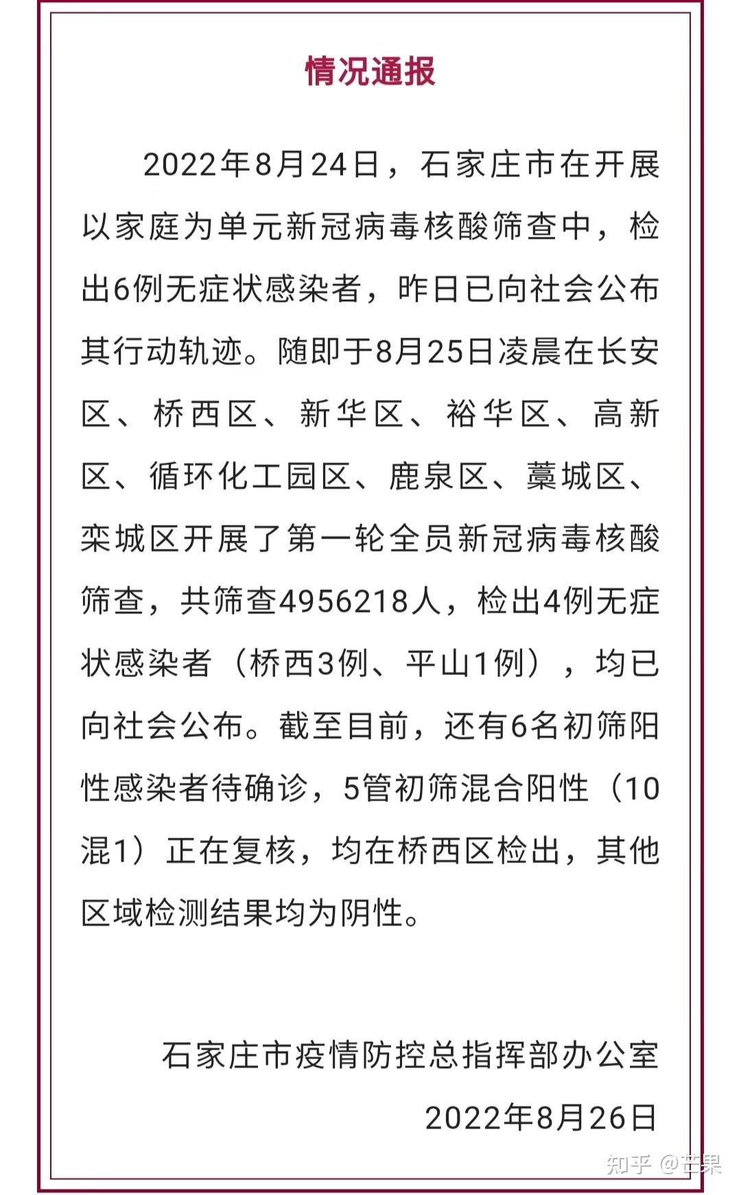桥西区疫情最新消息/桥西区疫情最新消息通知